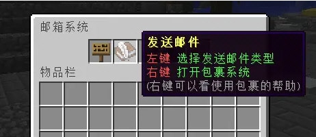 我的世界邮箱系统插件 v1.0.11 我的世界邮箱系统插件 v1.0.11