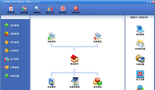佳顺鞋店销售管理软件 v2.4