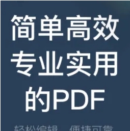 PDF助手 v2022.08.09 PDF助手 v2022.08.09