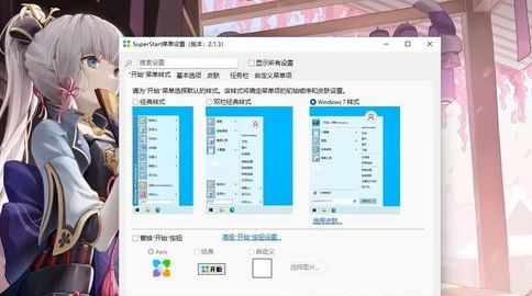 SuperStart开始菜单设置 v4.4.176