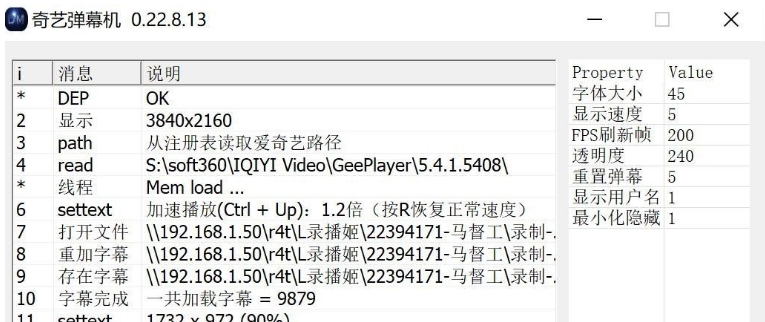 奇艺弹幕机 v0.22.8.17 奇艺弹幕机 v0.22.8.17