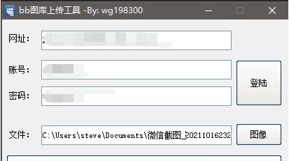 bb图库上传工具 v1.2 bb图库上传工具 v1.2