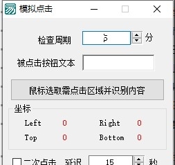 模拟点击 v2.21 模拟点击 v2.21