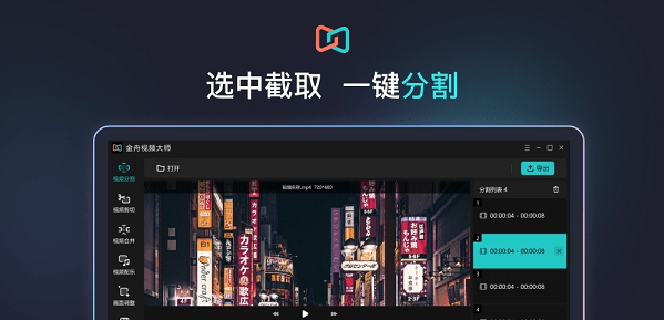 金舟视频大师 v2.7.0.3 金舟视频大师 v2.7.0.3