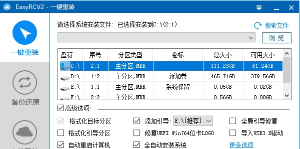 EasyRCV2一键重装 v2.0.13 EasyRCV2一键重装 v2.0.13