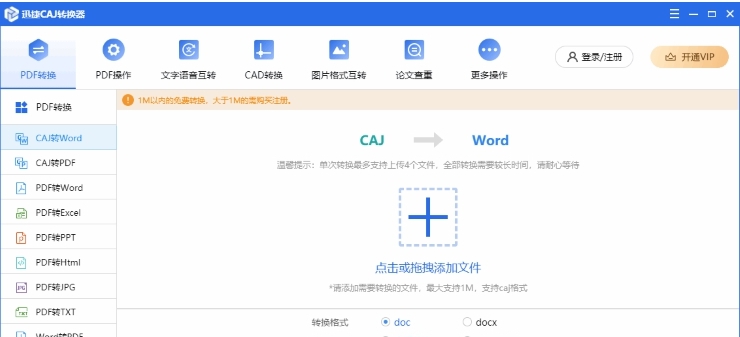 迅捷CAJ转换器 v1.7.9 迅捷CAJ转换器 v1.7.9