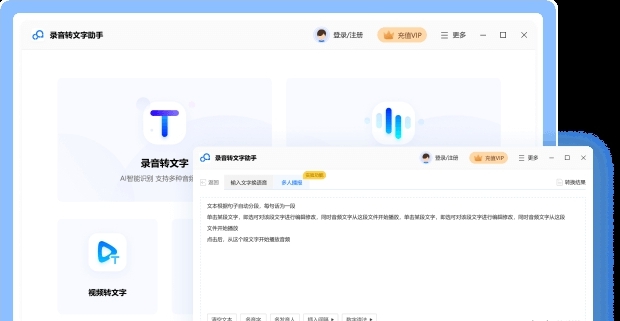 录音转文字助手PC版 v1.7.14
