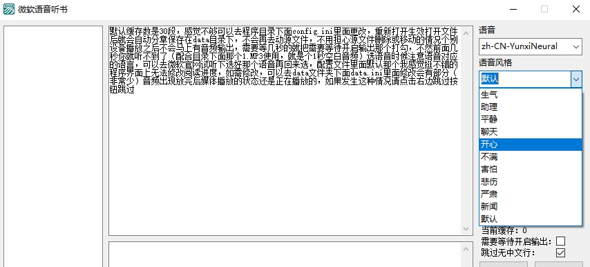 微软语音听书软件PC v1.3.0.5 微软语音听书软件PC v1.3.0.5