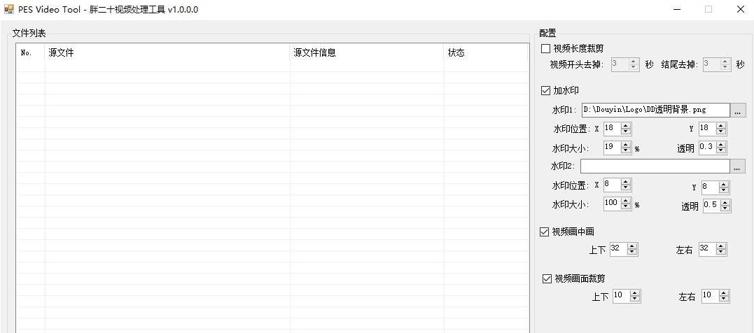PES Video Tool-胖二十视频处理工具 v1.0.0.3 PES Video Tool-胖二十视频处理工具 v1.0.0.3