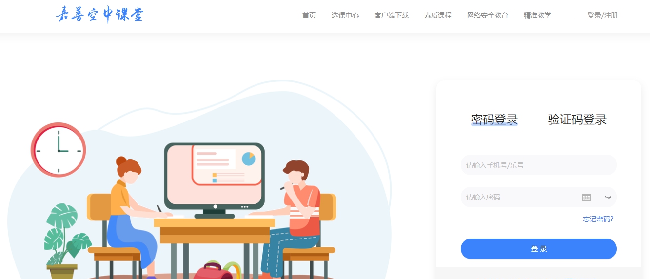 嘉善空中课堂网课平台 v1.4 嘉善空中课堂网课平台 v1.4