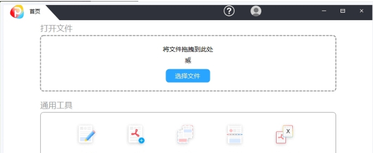 奇客PDF编辑 v2.0.5
