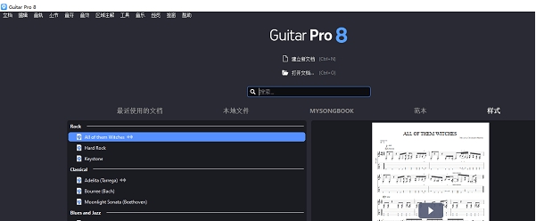 Guitar Pro 8 v8.0.0.20 Guitar Pro 8 v8.0.0.20