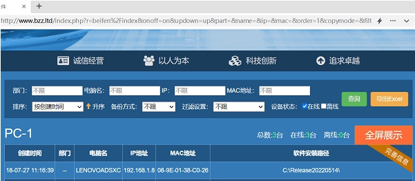 白蜘蛛文件备份电脑盘点软件 v1.3.7