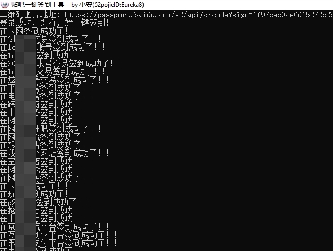 贴吧一键签到工具 v2.76 贴吧一键签到工具 v2.76