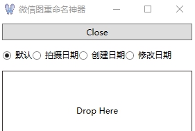 微信图重命名神器 v1.0.0.8