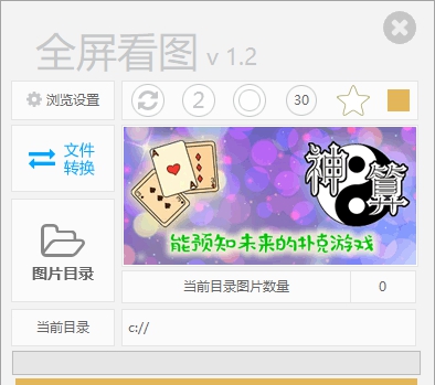 全屏看图 v1.7 全屏看图 v1.7
