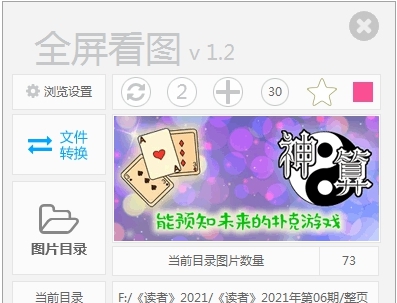 全屏看图 v1.5 全屏看图 v1.5