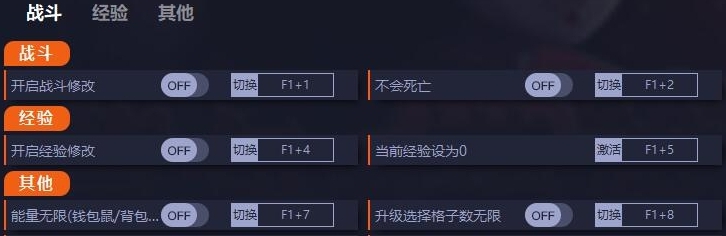 背包英雄九项修改器 v0.24.12 背包英雄九项修改器 v0.24.12