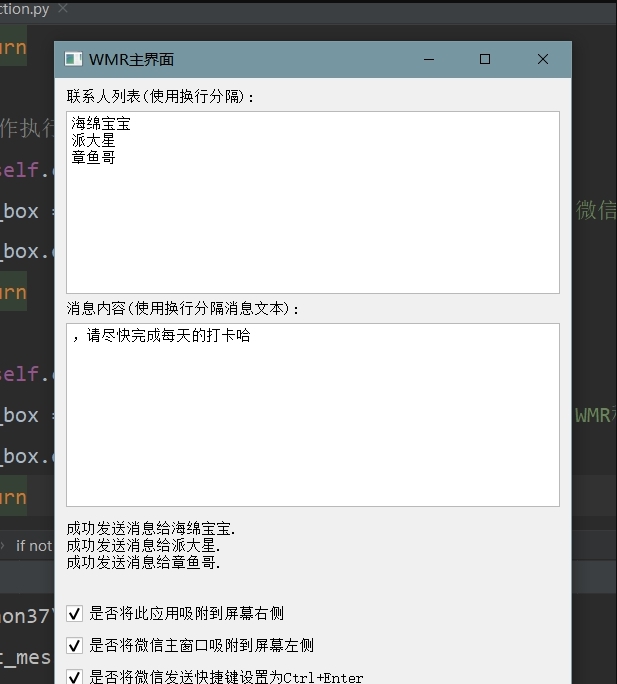 WMR自动信息发送助手 v2.22