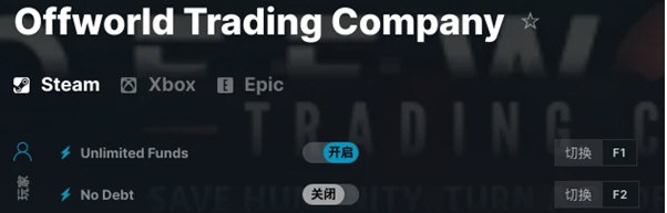 外星贸易公司Steam修改器 v1.3