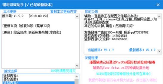 瑾哥游戏助手 v5.1.13 瑾哥游戏助手 v5.1.13