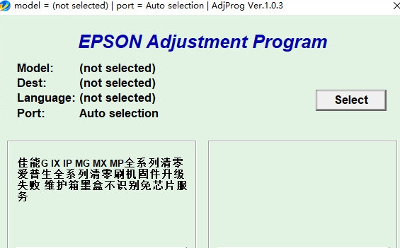 爱普生m205清零软件 v1.0.7 爱普生m205清零软件 v1.0.7