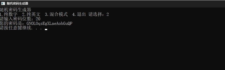随机密码生成器随机序列 v2.4 随机密码生成器随机序列 v2.4