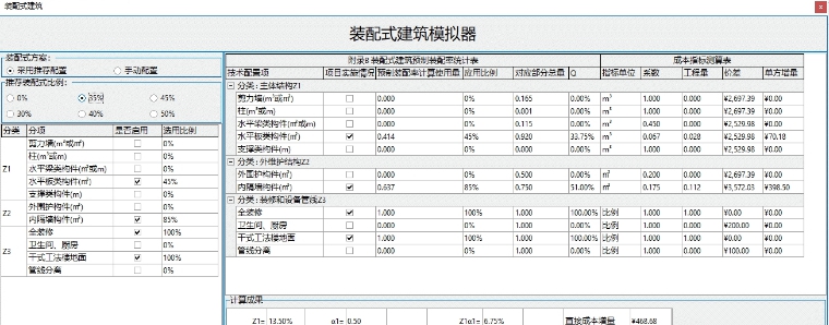 装配式建筑模拟器 v1.3 装配式建筑模拟器 v1.3