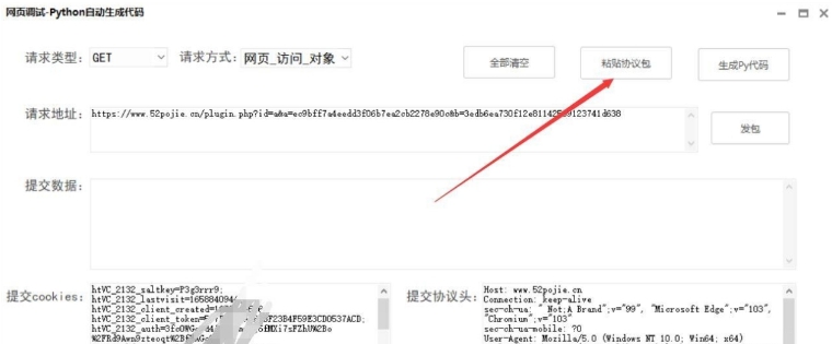 网页调试-Python自动生成代码 v1.4 网页调试-Python自动生成代码 v1.4