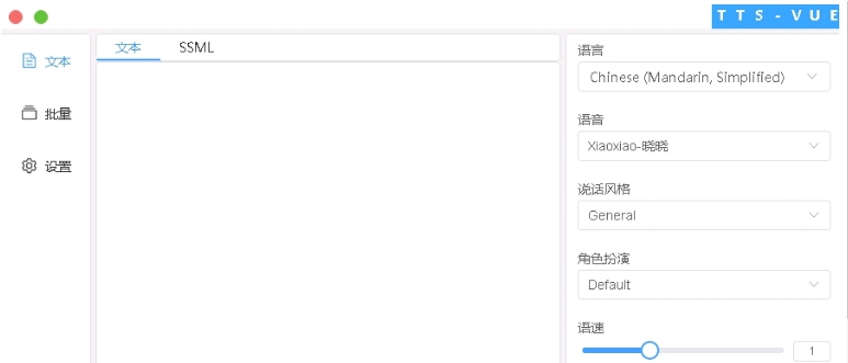 TTS-VUE微软语音合成工具 v1.7.8