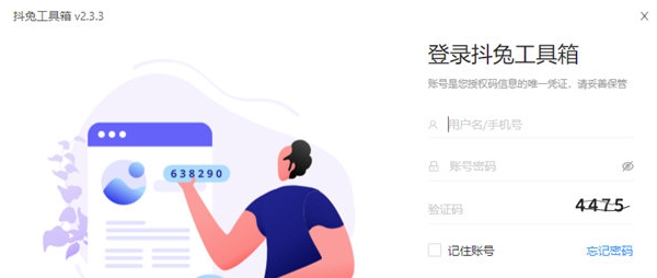 抖兔工具箱 v2.3.9 抖兔工具箱 v2.3.9