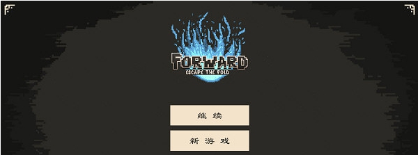 前行逃离深渊中文补丁 v1.3 前行逃离深渊中文补丁 v1.3