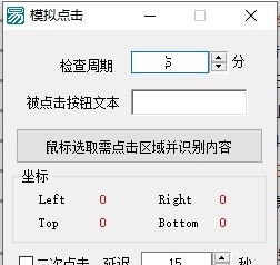 模拟点击PC v1.5 模拟点击PC v1.5