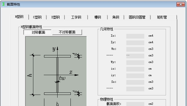 截面特性 v1.04 截面特性 v1.04