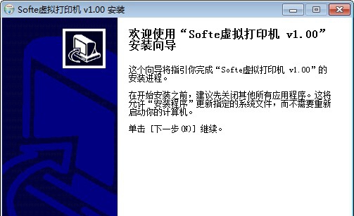 Softe虚拟打印机(pdf虚拟打印机) v20111