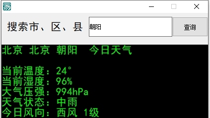 天气查询软件 v1.4 天气查询软件 v1.4