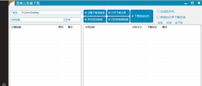 蓝奏云批量下载 v0.10 蓝奏云批量下载 v0.10