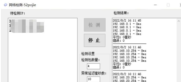 网络检测 v1.4 网络检测 v1.4