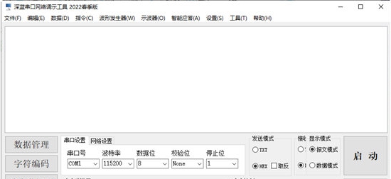 深蓝串口网络调试工具 v2.20 深蓝串口网络调试工具 v2.20