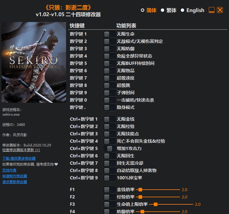 只狼:影逝二度二十四项修改器风灵月影版 vv1.24 只狼:影逝二度二十四项修改器风灵月影版 vv1.24