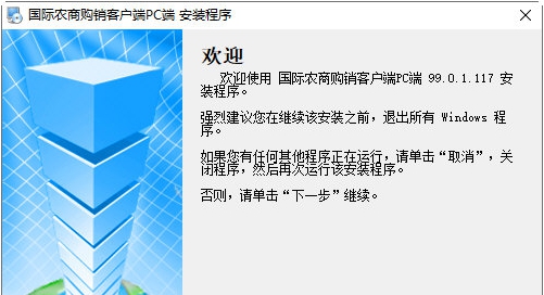 国际农商购销客户端PC端 v99.0.1.121 国际农商购销客户端PC端 v99.0.1.121
