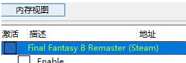 最终幻想8重置版Steam修改器 v1.7 最终幻想8重置版Steam修改器 v1.7