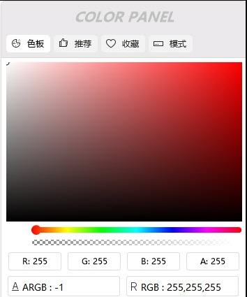 COLOR PANEL中文版 v2.8.10 COLOR PANEL中文版 v2.8.10