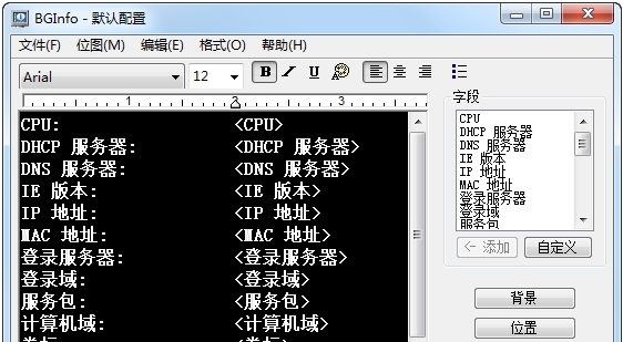 BGInfo32位/64位中文汉化版 v4.34