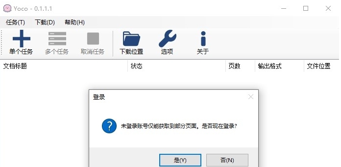 Yoco下载器 v0.1.7 Yoco下载器 v0.1.7