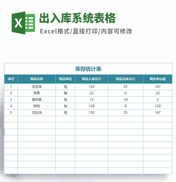 出入库系统表格模板 v2.66