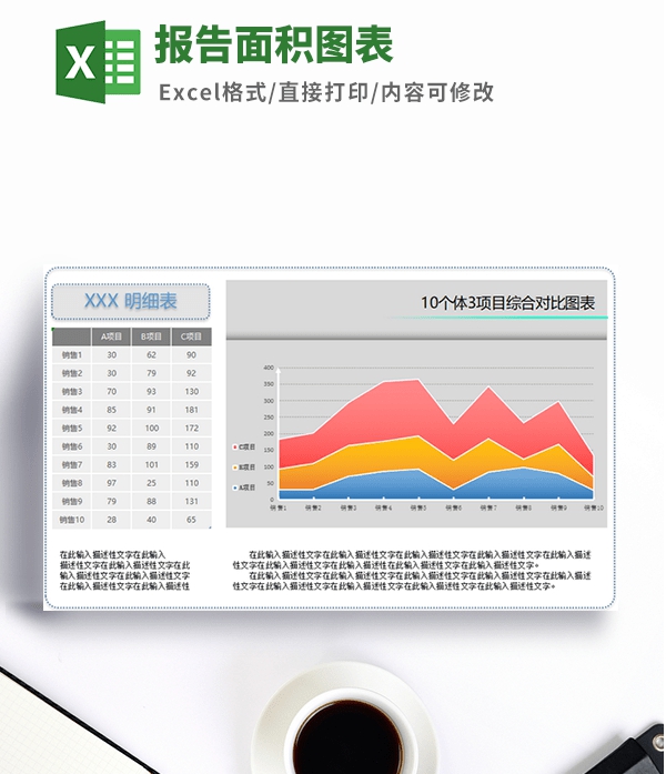 报告面积图表模板 v1.40 报告面积图表模板 v1.40