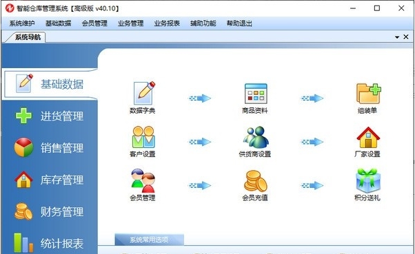 智能仓库管理系统 v1.96