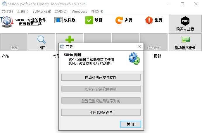 SUMo(Software Update Monitor)绿色版 v5.16.0.528 SUMo(Software Update Monitor)绿色版 v5.16.0.528