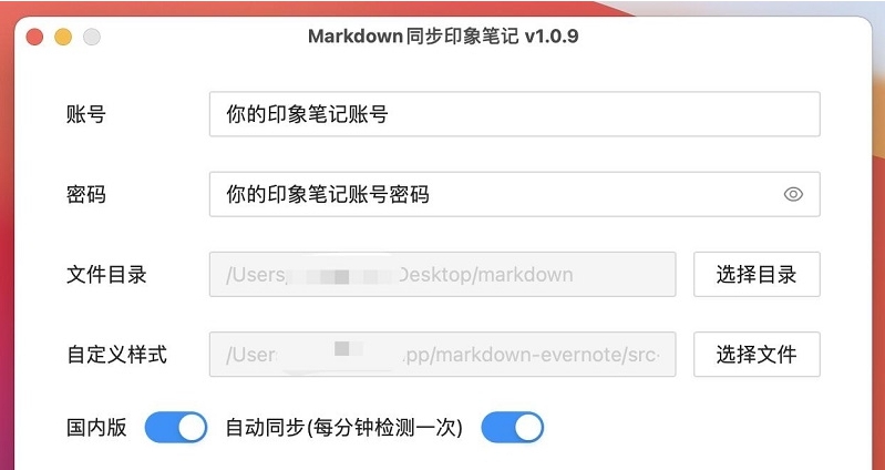Markdown同步印象笔记 v1.0.12 Markdown同步印象笔记 v1.0.12